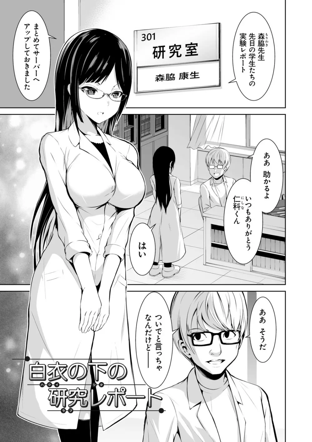 はにトラ ーHoney Troubleー【FANZA限定特典付き】 Page.114