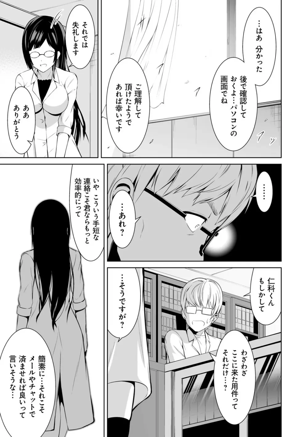 はにトラ ーHoney Troubleー【FANZA限定特典付き】 Page.116