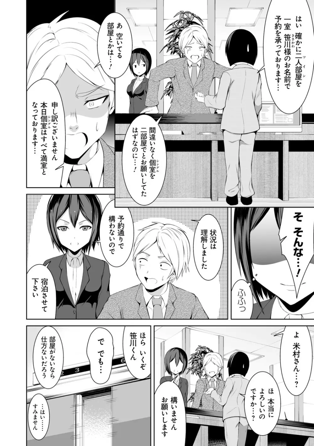 はにトラ ーHoney Troubleー【FANZA限定特典付き】 Page.137