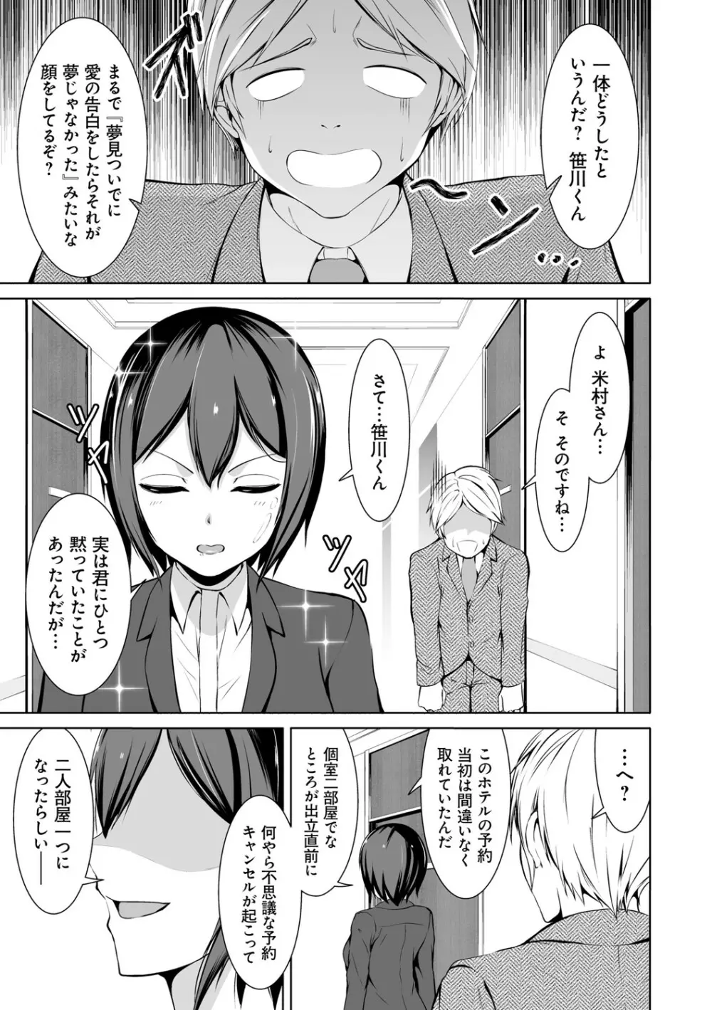 はにトラ ーHoney Troubleー【FANZA限定特典付き】 Page.156