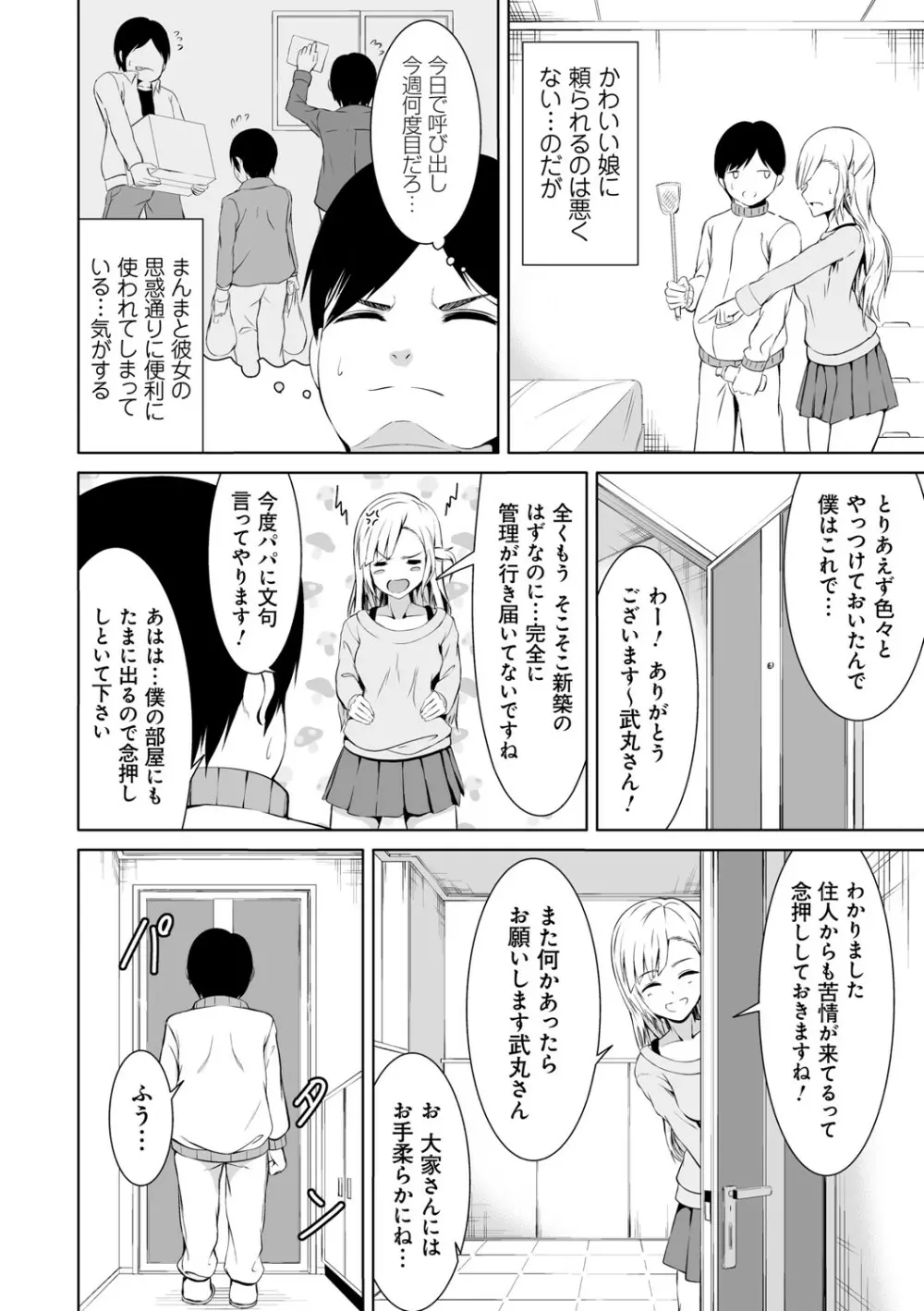 はにトラ ーHoney Troubleー【FANZA限定特典付き】 Page.161