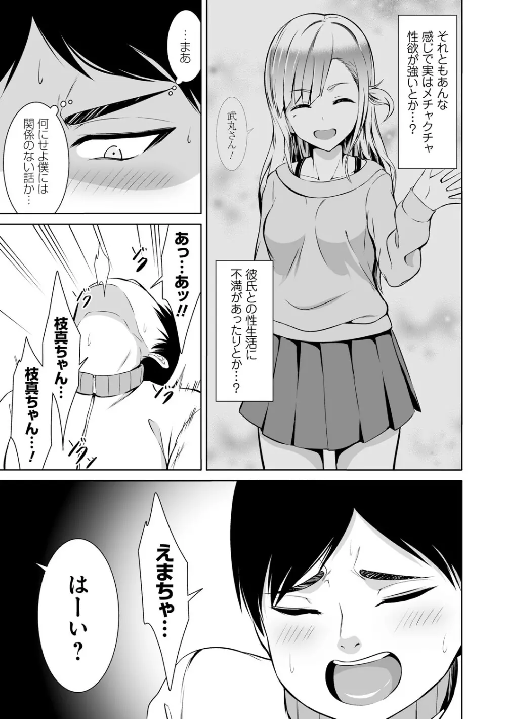 はにトラ ーHoney Troubleー【FANZA限定特典付き】 Page.164