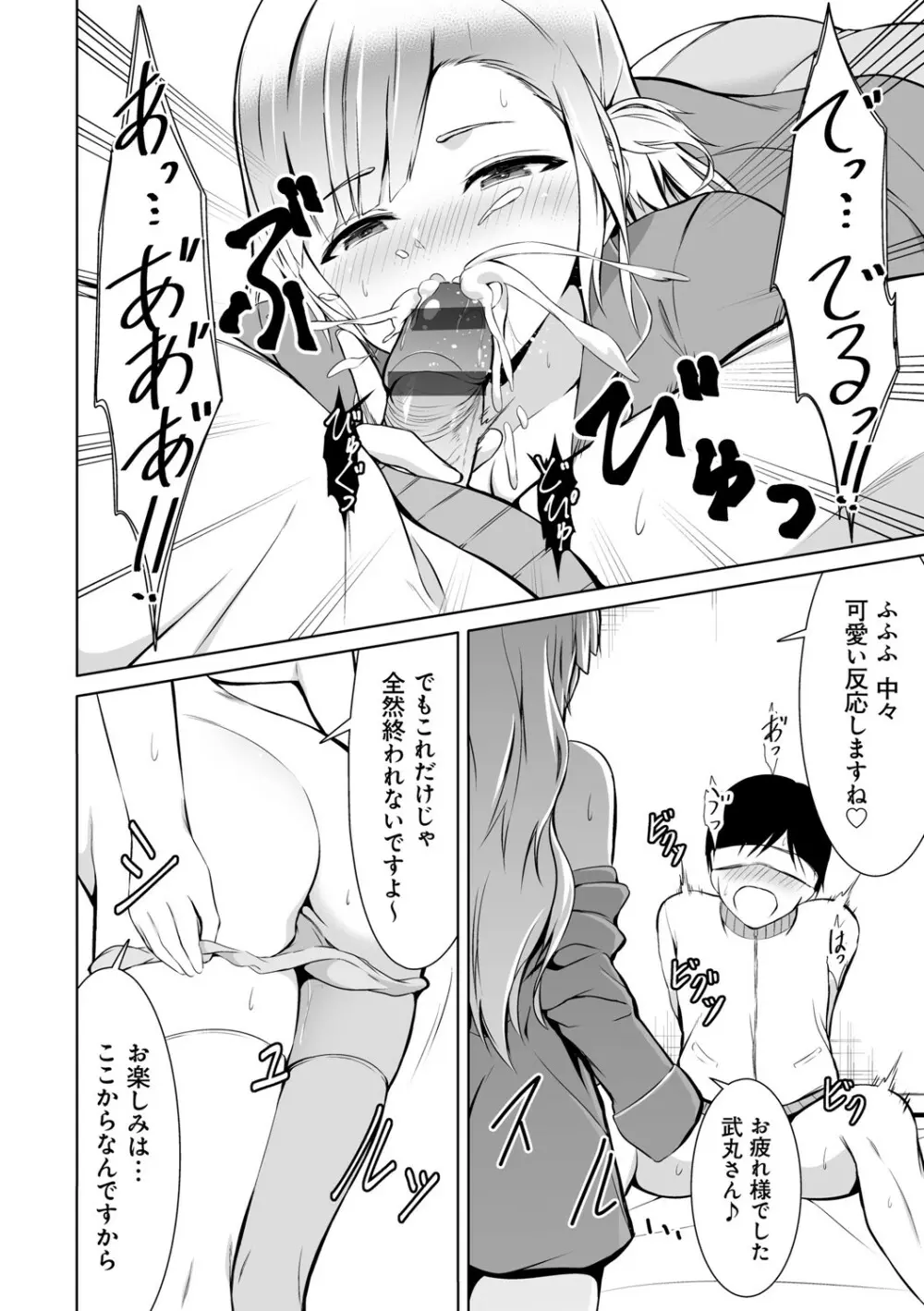 はにトラ ーHoney Troubleー【FANZA限定特典付き】 Page.169