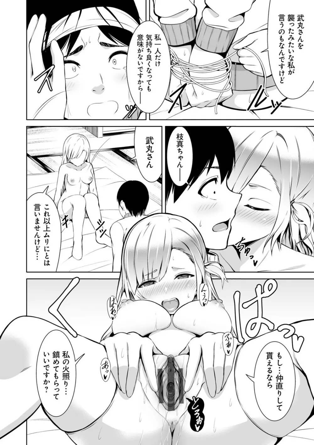 はにトラ ーHoney Troubleー【FANZA限定特典付き】 Page.173