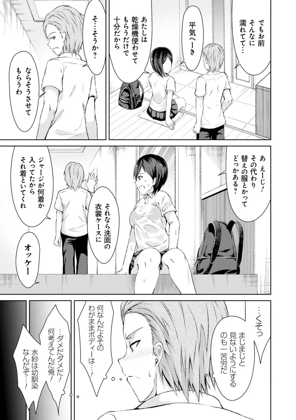 はにトラ ーHoney Troubleー【FANZA限定特典付き】 Page.182