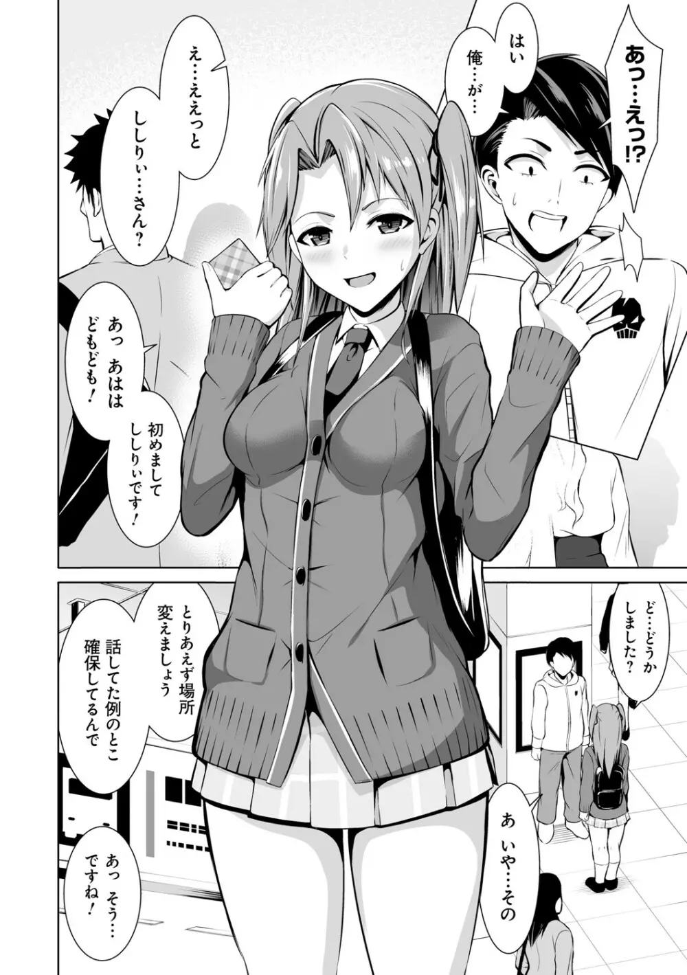 はにトラ ーHoney Troubleー【FANZA限定特典付き】 Page.27