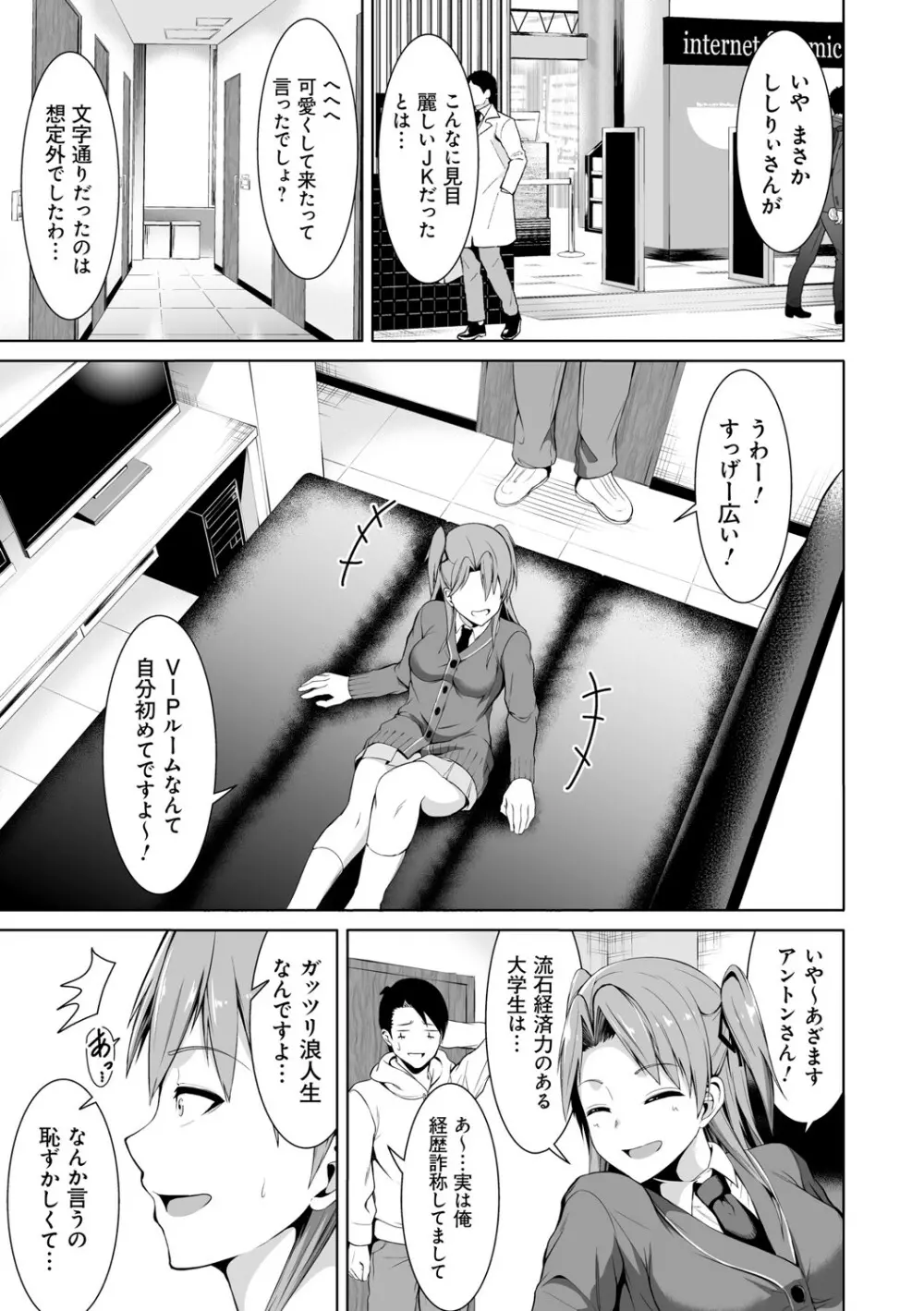 はにトラ ーHoney Troubleー【FANZA限定特典付き】 Page.28