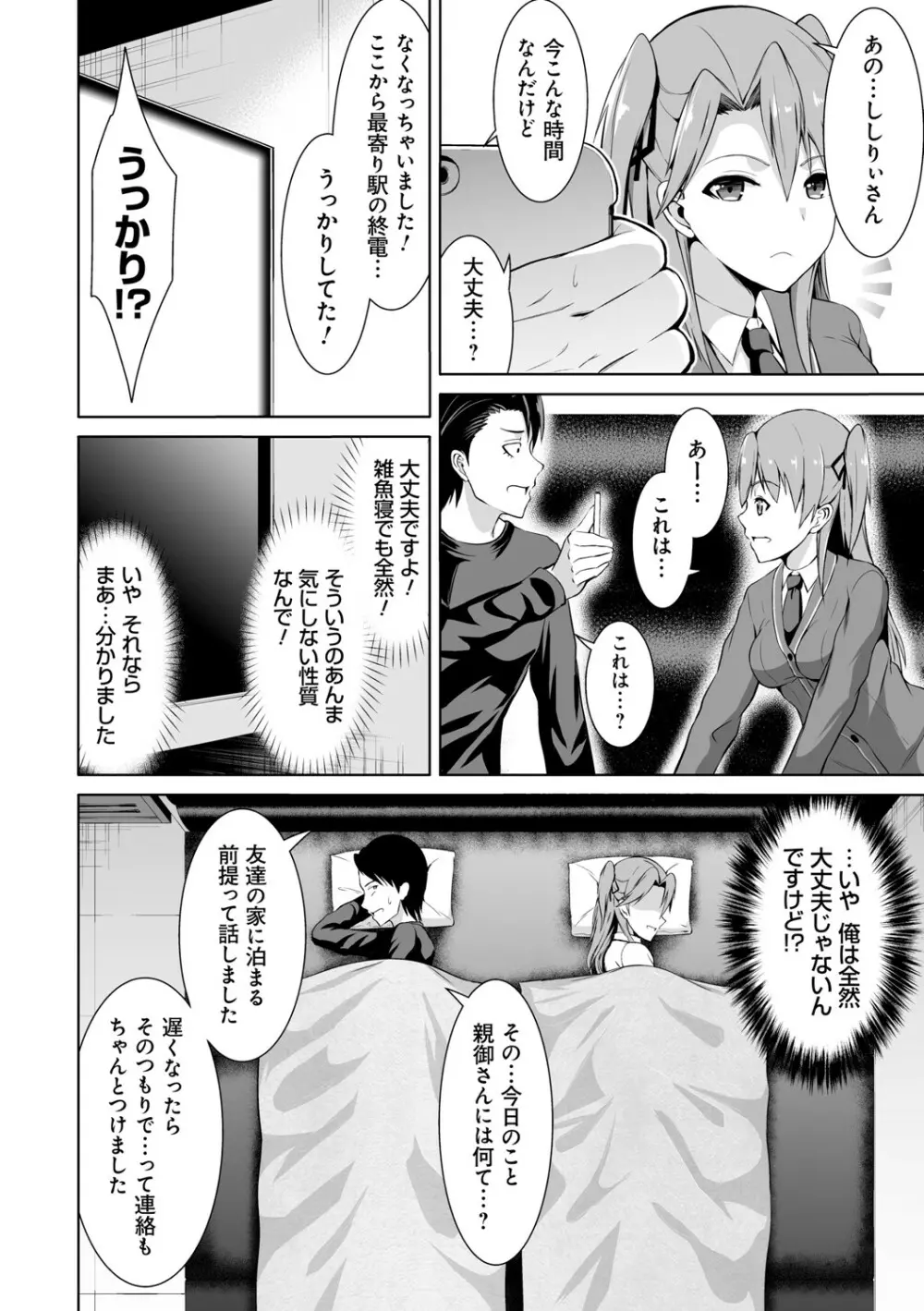 はにトラ ーHoney Troubleー【FANZA限定特典付き】 Page.33