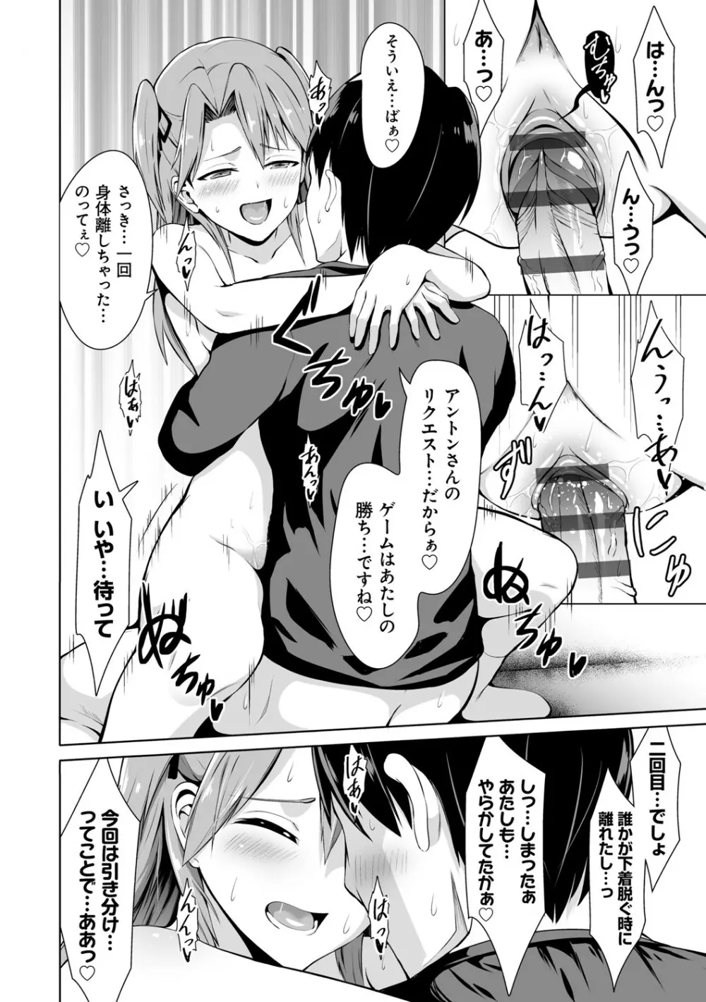 はにトラ ーHoney Troubleー【FANZA限定特典付き】 Page.43