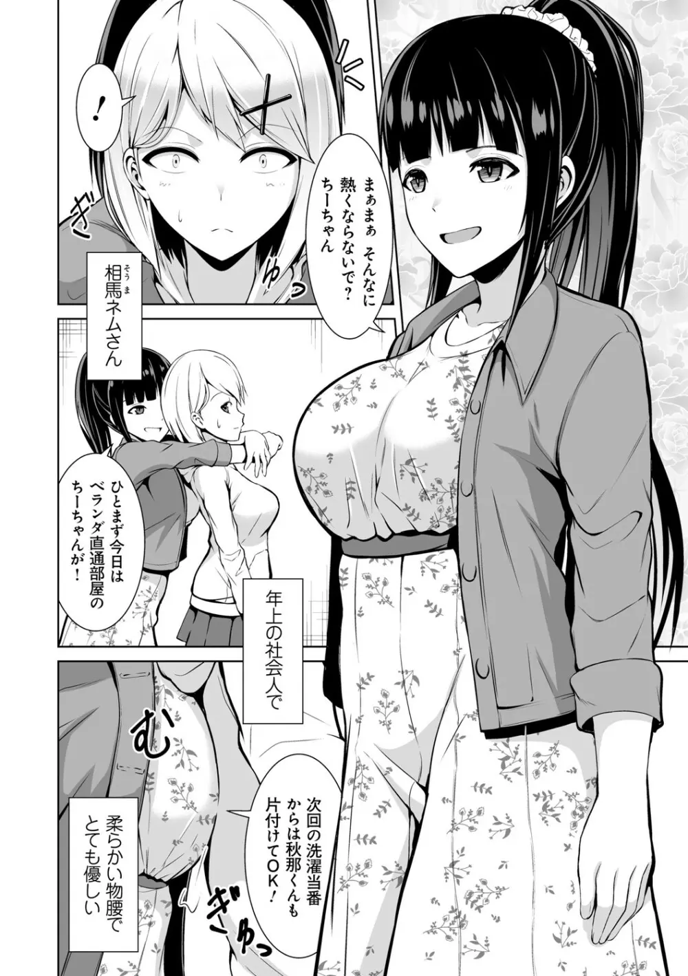 はにトラ ーHoney Troubleー【FANZA限定特典付き】 Page.51