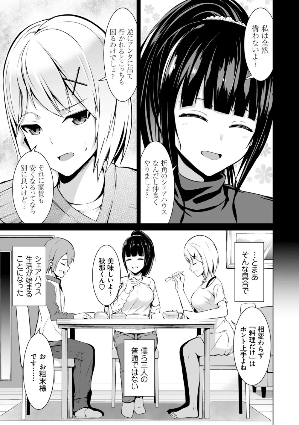 はにトラ ーHoney Troubleー【FANZA限定特典付き】 Page.56