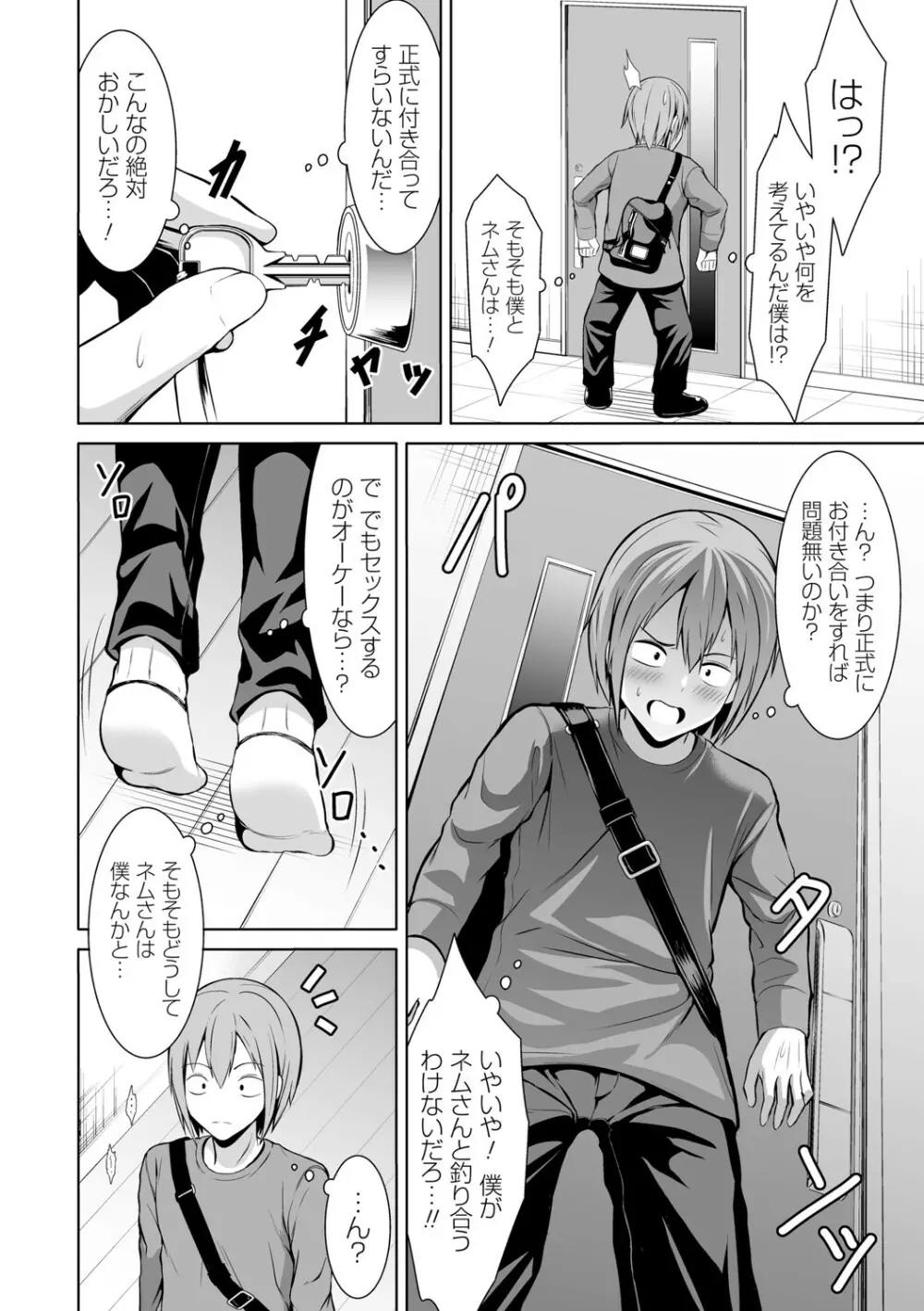 はにトラ ーHoney Troubleー【FANZA限定特典付き】 Page.73