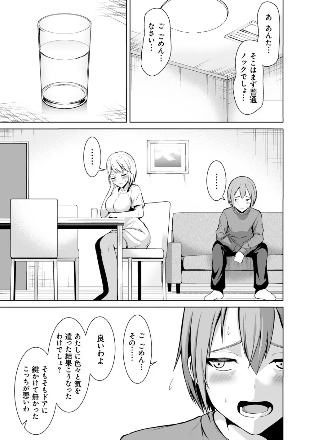 はにトラ ーHoney Troubleー【FANZA限定特典付き】 Page.76