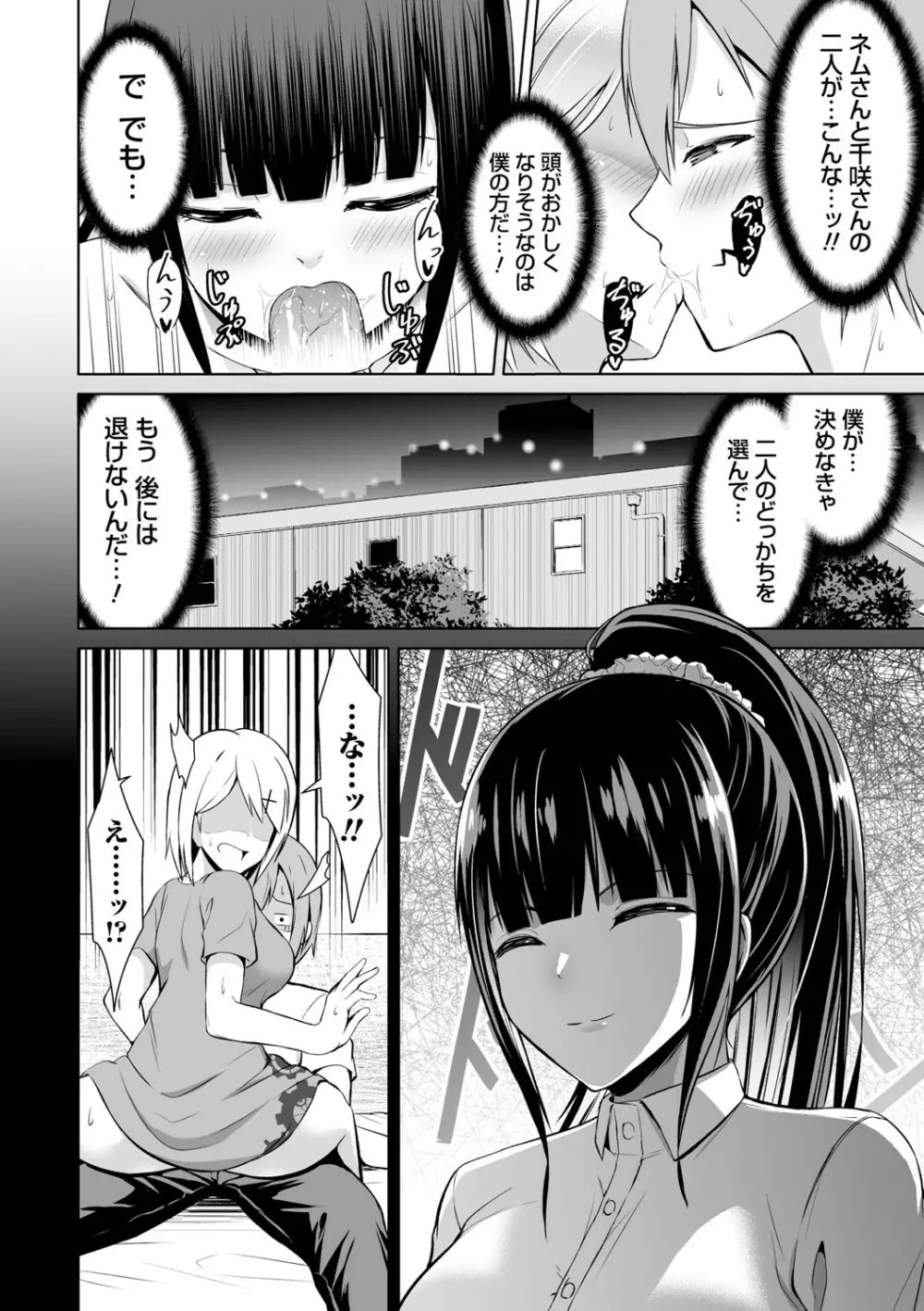 はにトラ ーHoney Troubleー【FANZA限定特典付き】 Page.93