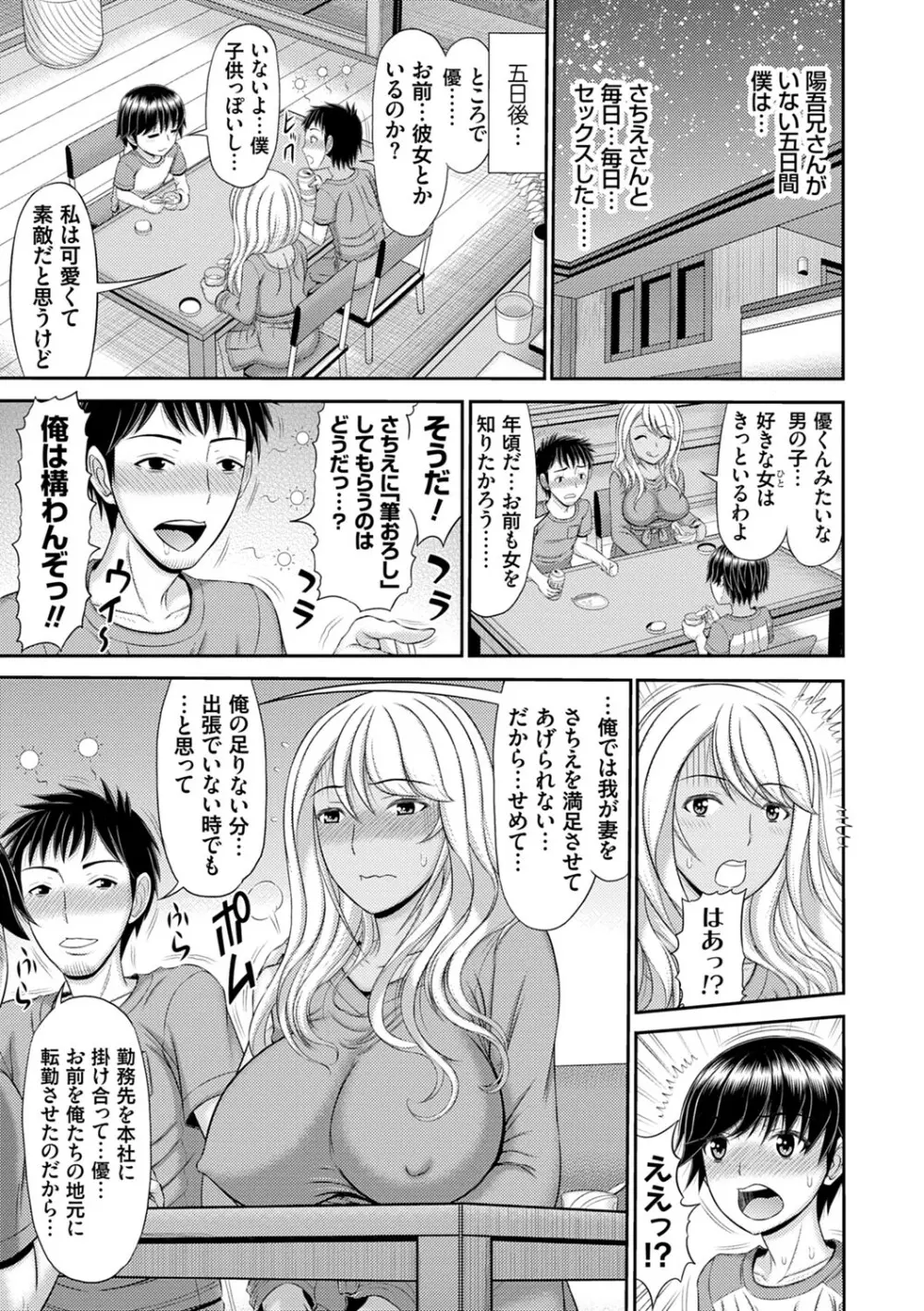 触妻姦【FANZA限定特典付き】 Page.34