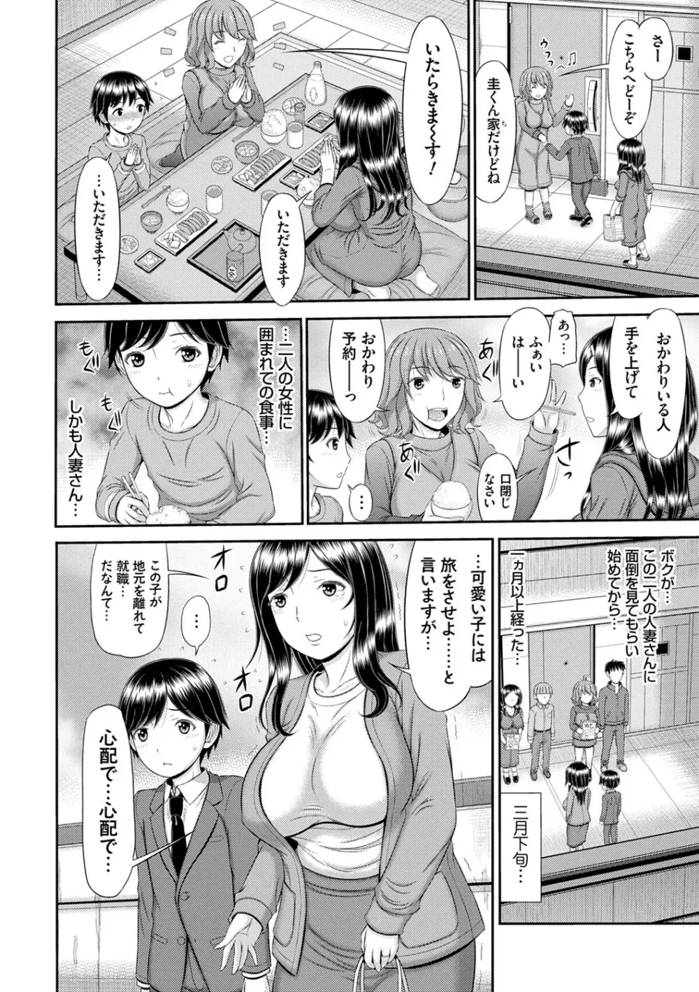 触妻姦【FANZA限定特典付き】 Page.45