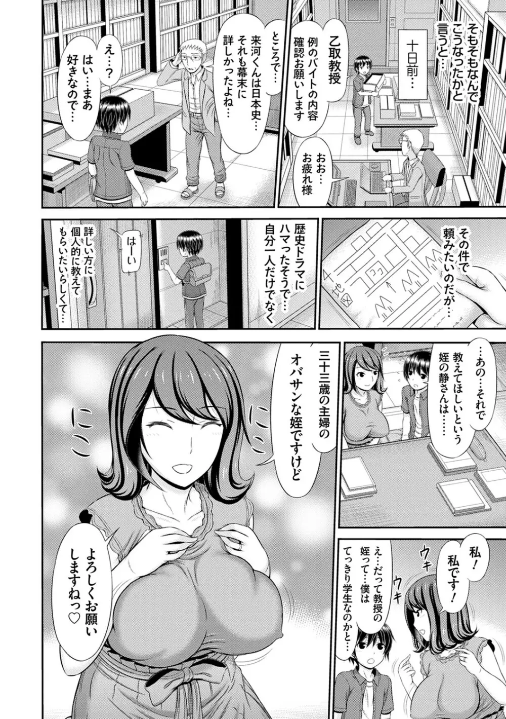 触妻姦【FANZA限定特典付き】 Page.65
