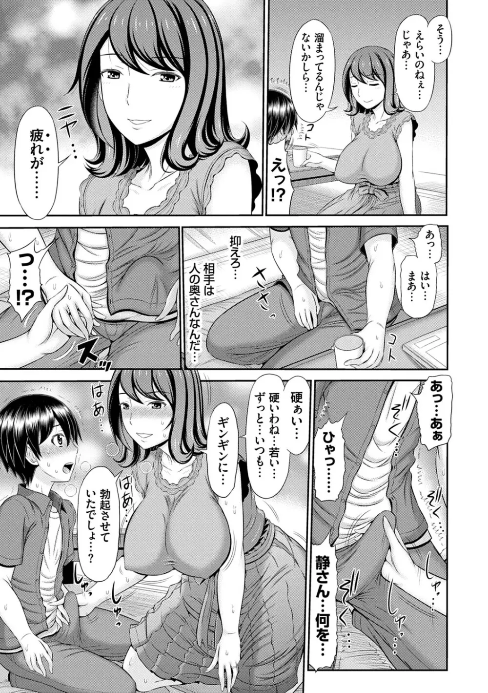 触妻姦【FANZA限定特典付き】 Page.68