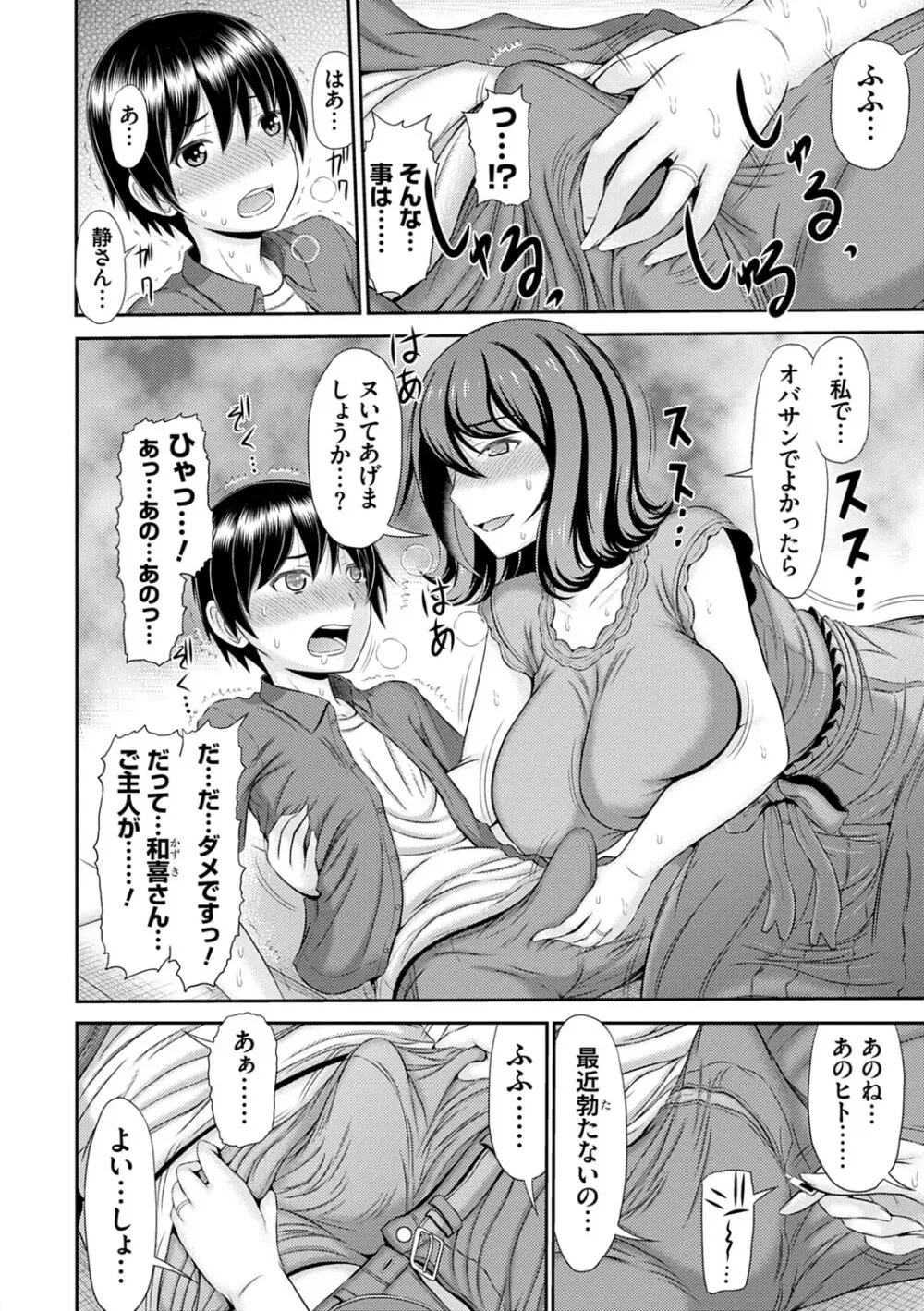 触妻姦【FANZA限定特典付き】 Page.69