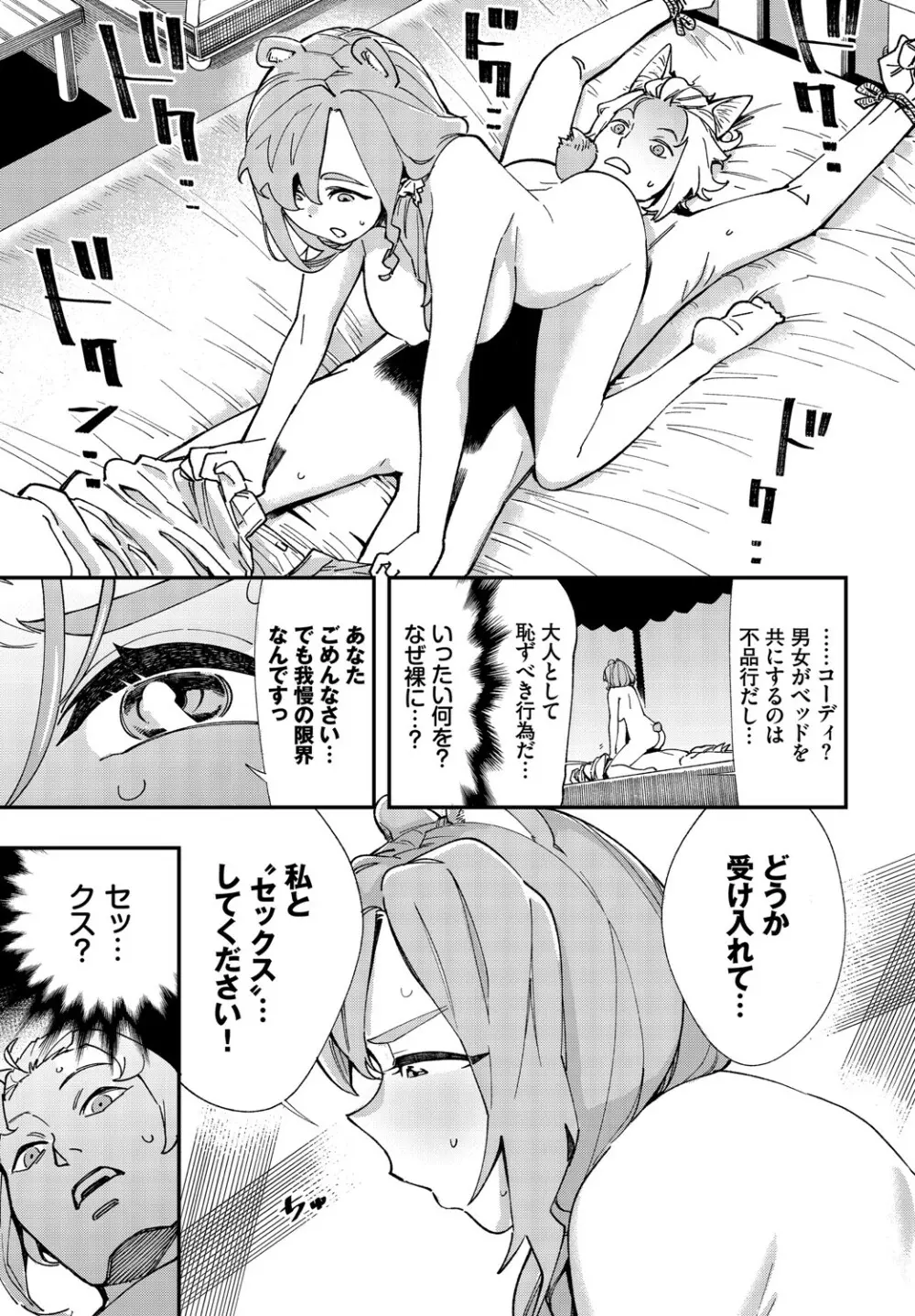 ダスコミ Vol.14 Page.106