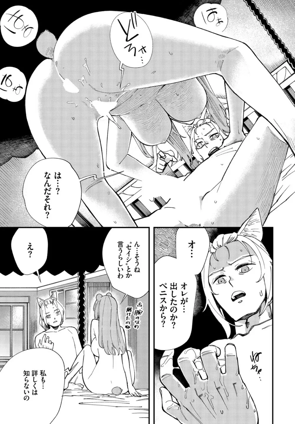 ダスコミ Vol.14 Page.112