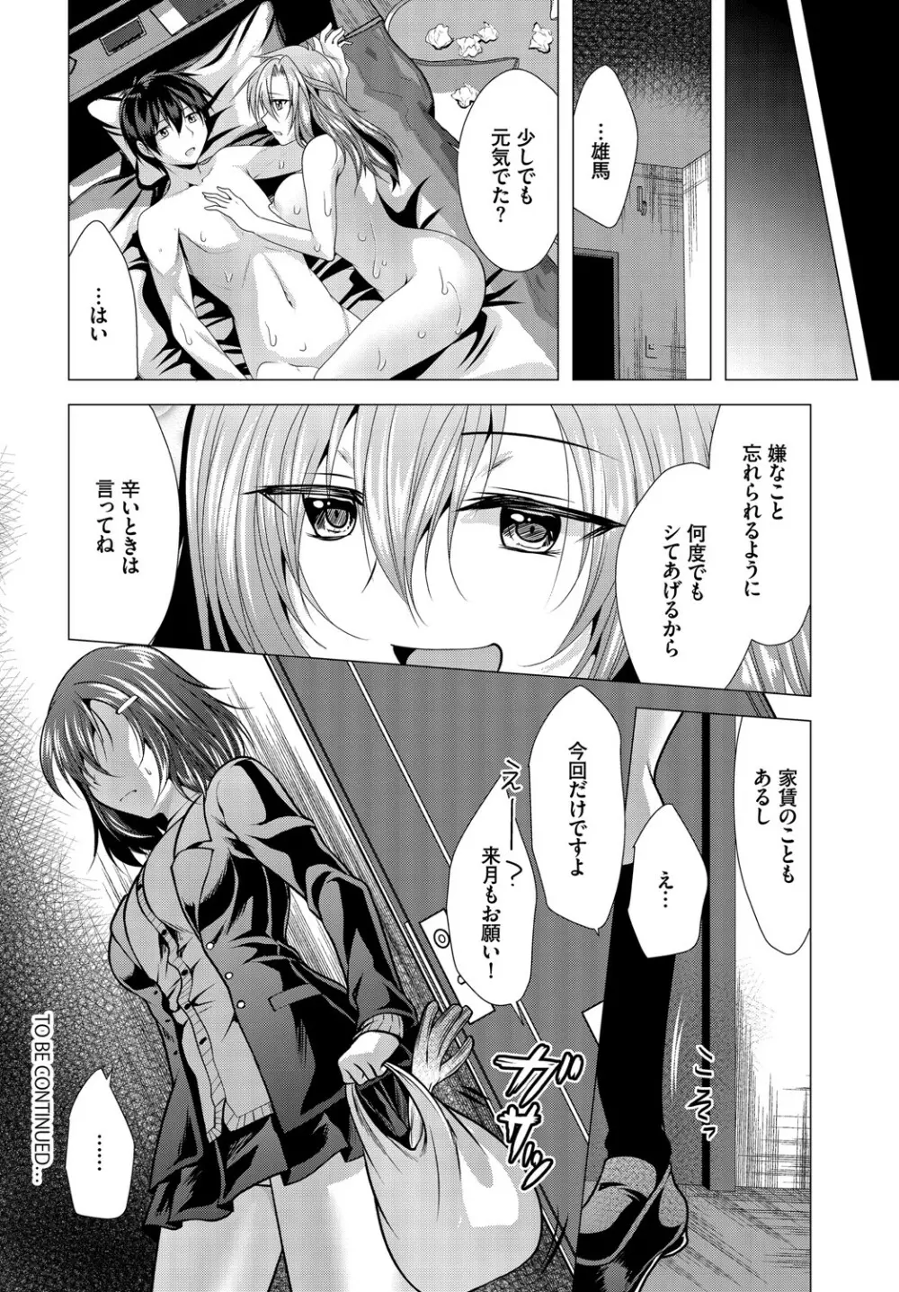 ダスコミ Vol.14 Page.159