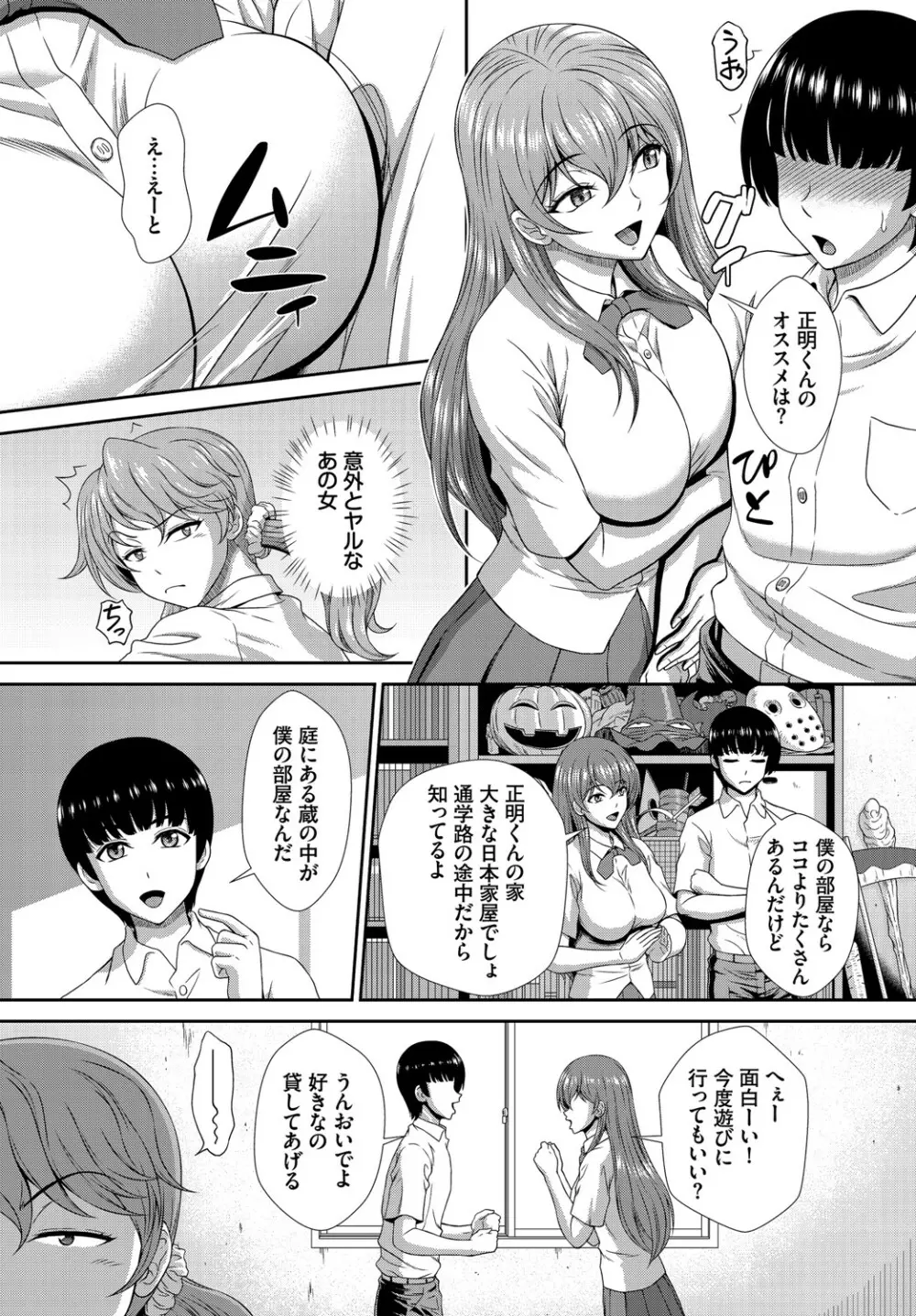 ダスコミ Vol.14 Page.174