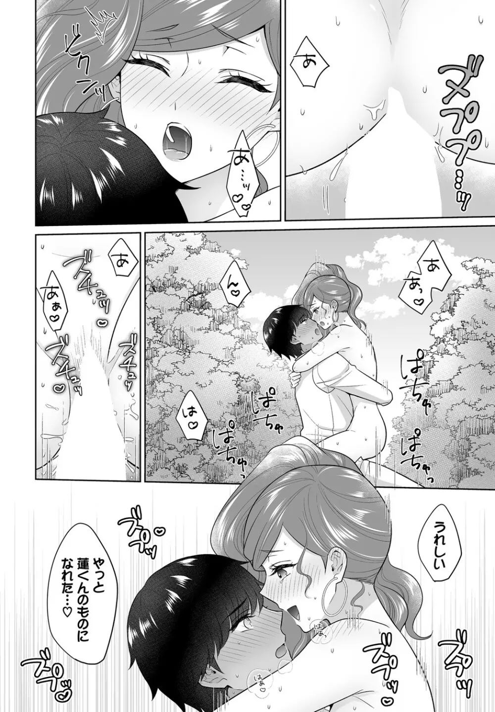 ダスコミ Vol.14 Page.217