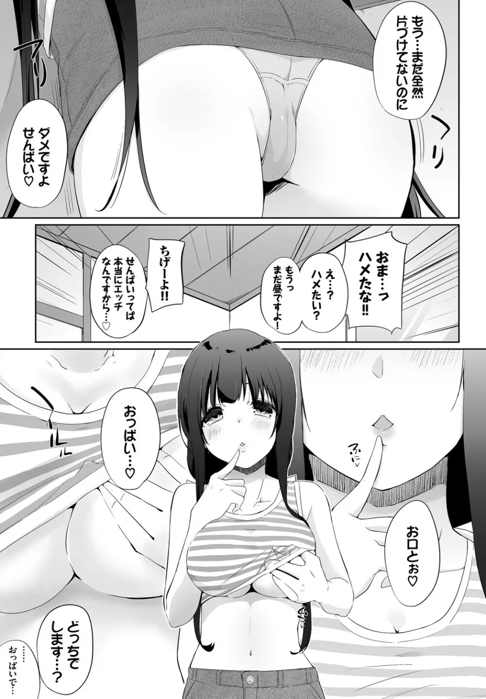 ダスコミ Vol.14 Page.8