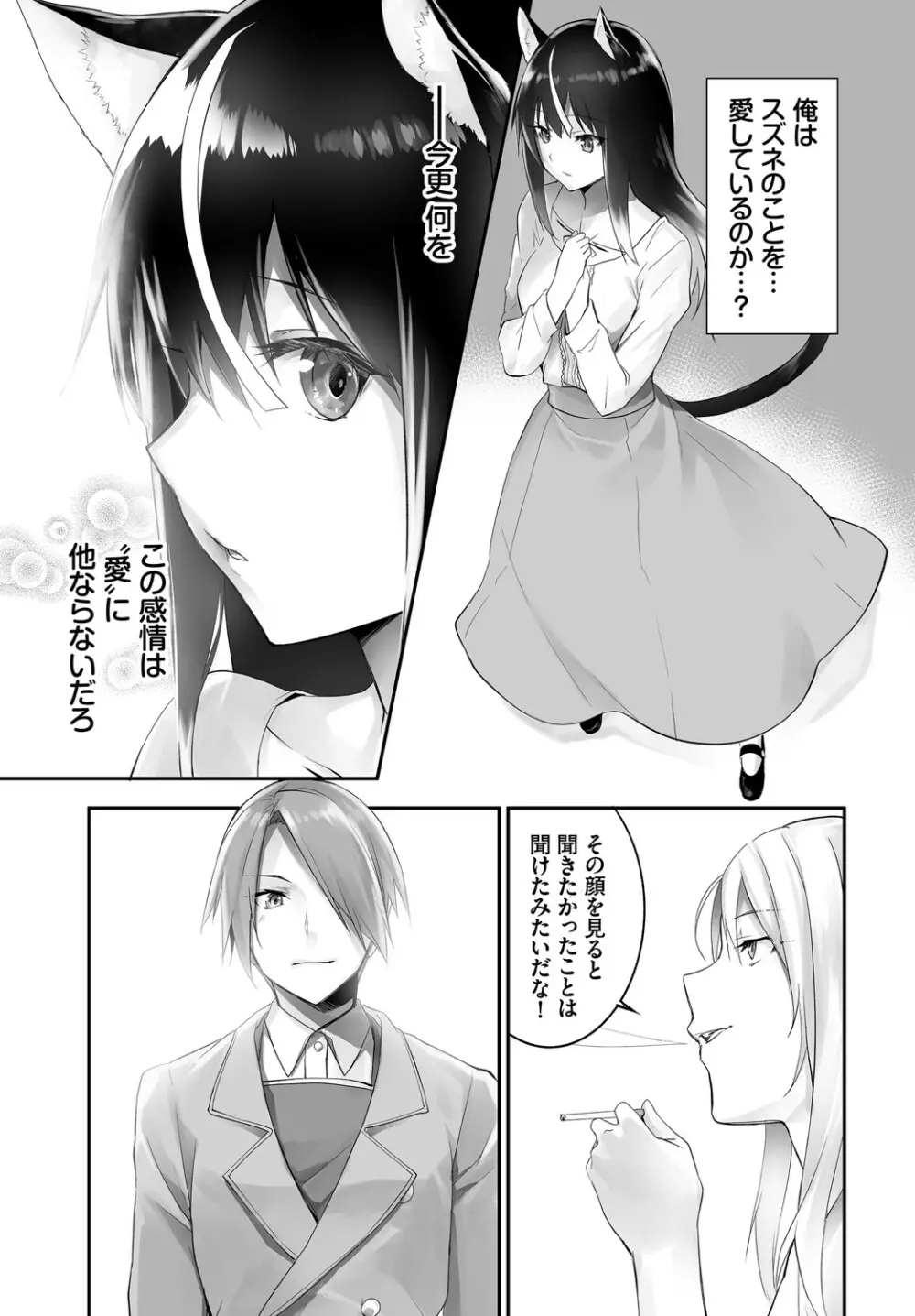 ダスコミ Vol.14 Page.96