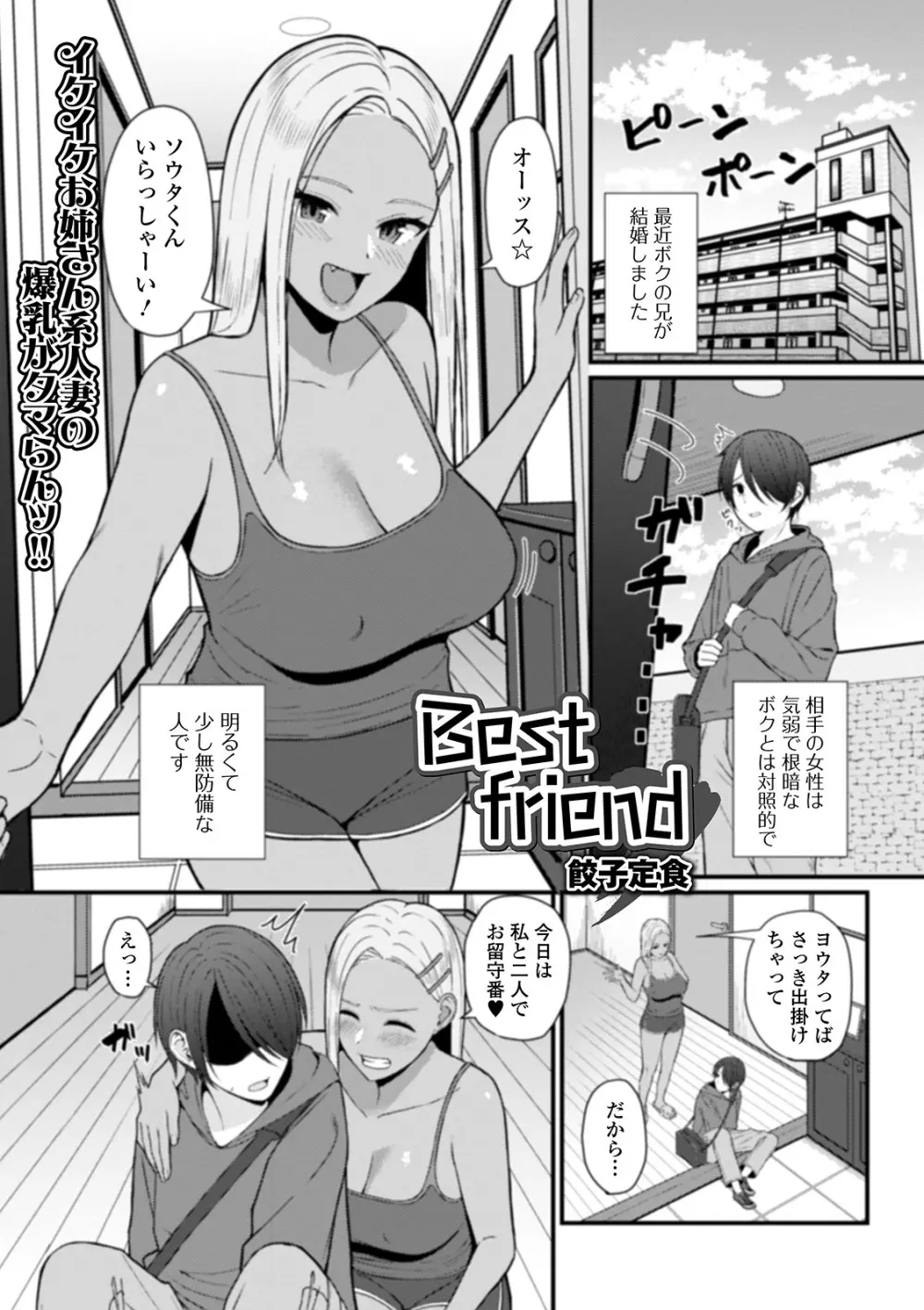 Web配信 月刊 隣の気になる奥さん vol.035 Page.3