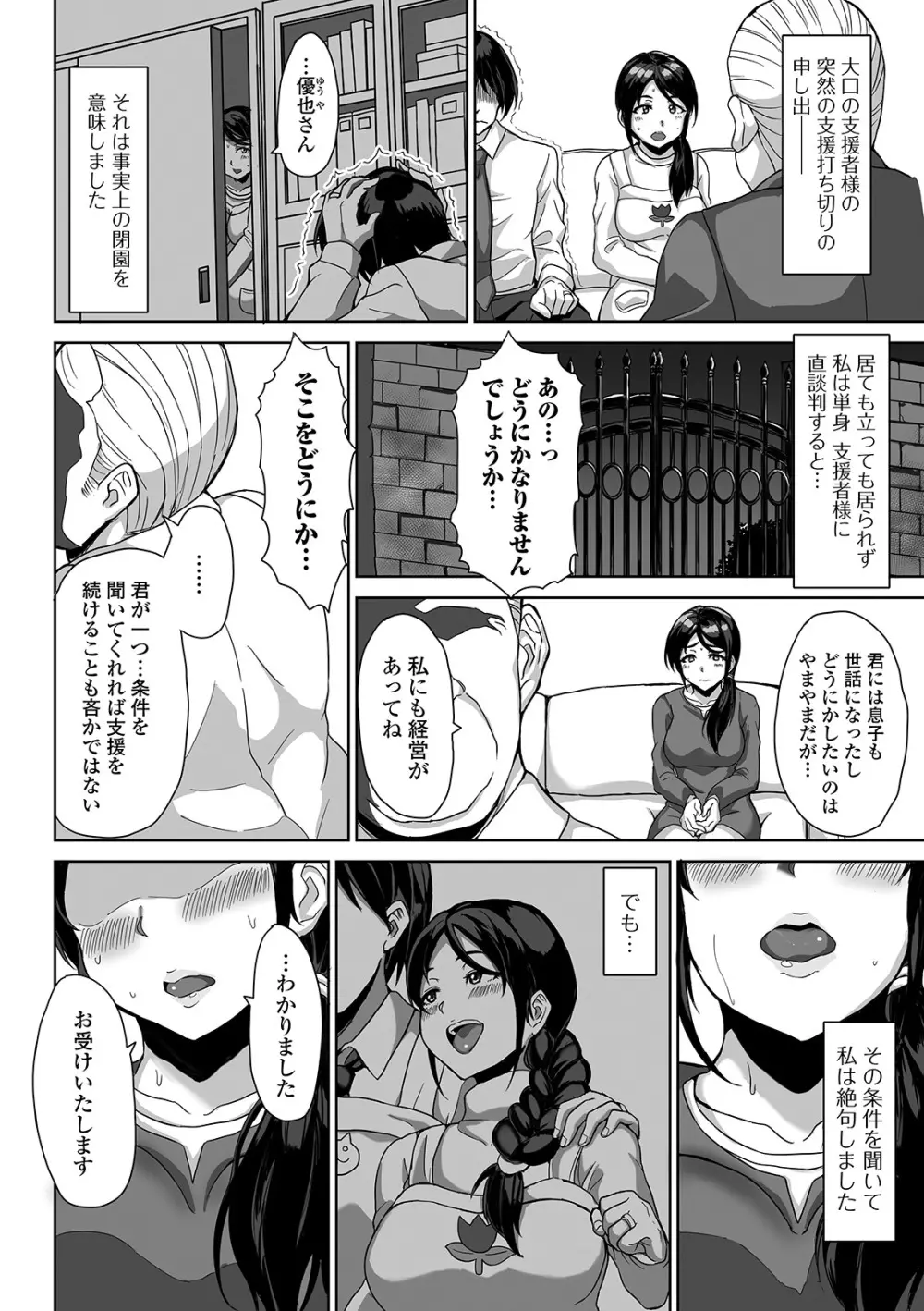 Web配信 月刊 隣の気になる奥さん vol.035 Page.60