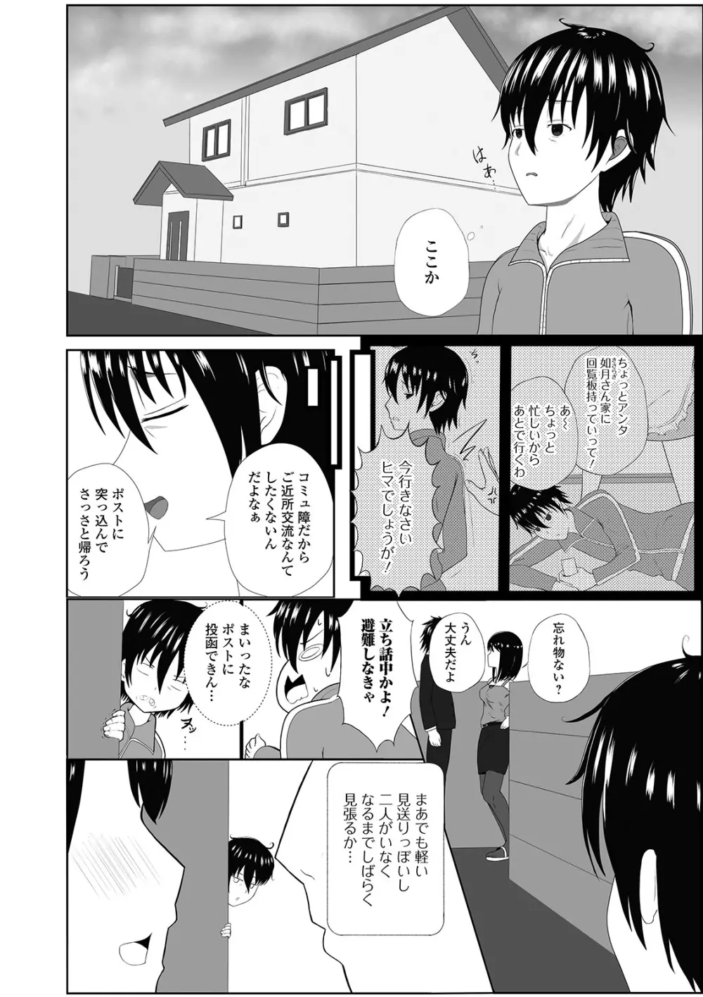 Web配信 月刊 隣の気になる奥さん vol.036 Page.36