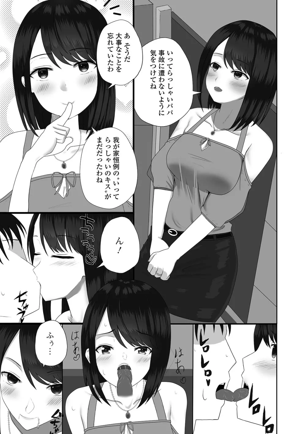 Web配信 月刊 隣の気になる奥さん vol.036 Page.37