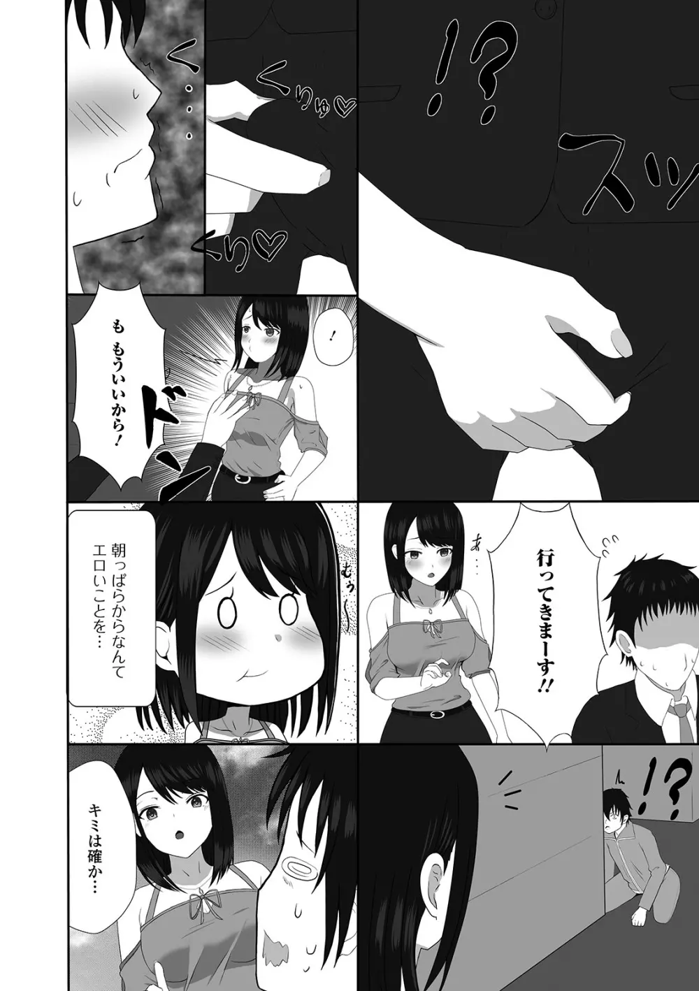 Web配信 月刊 隣の気になる奥さん vol.036 Page.38