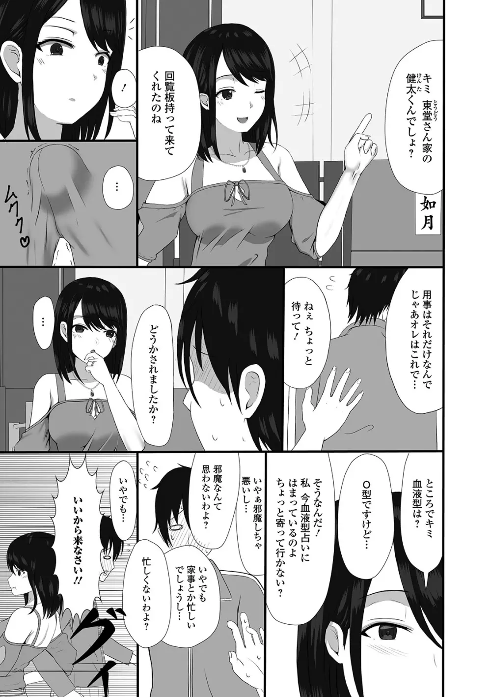 Web配信 月刊 隣の気になる奥さん vol.036 Page.39