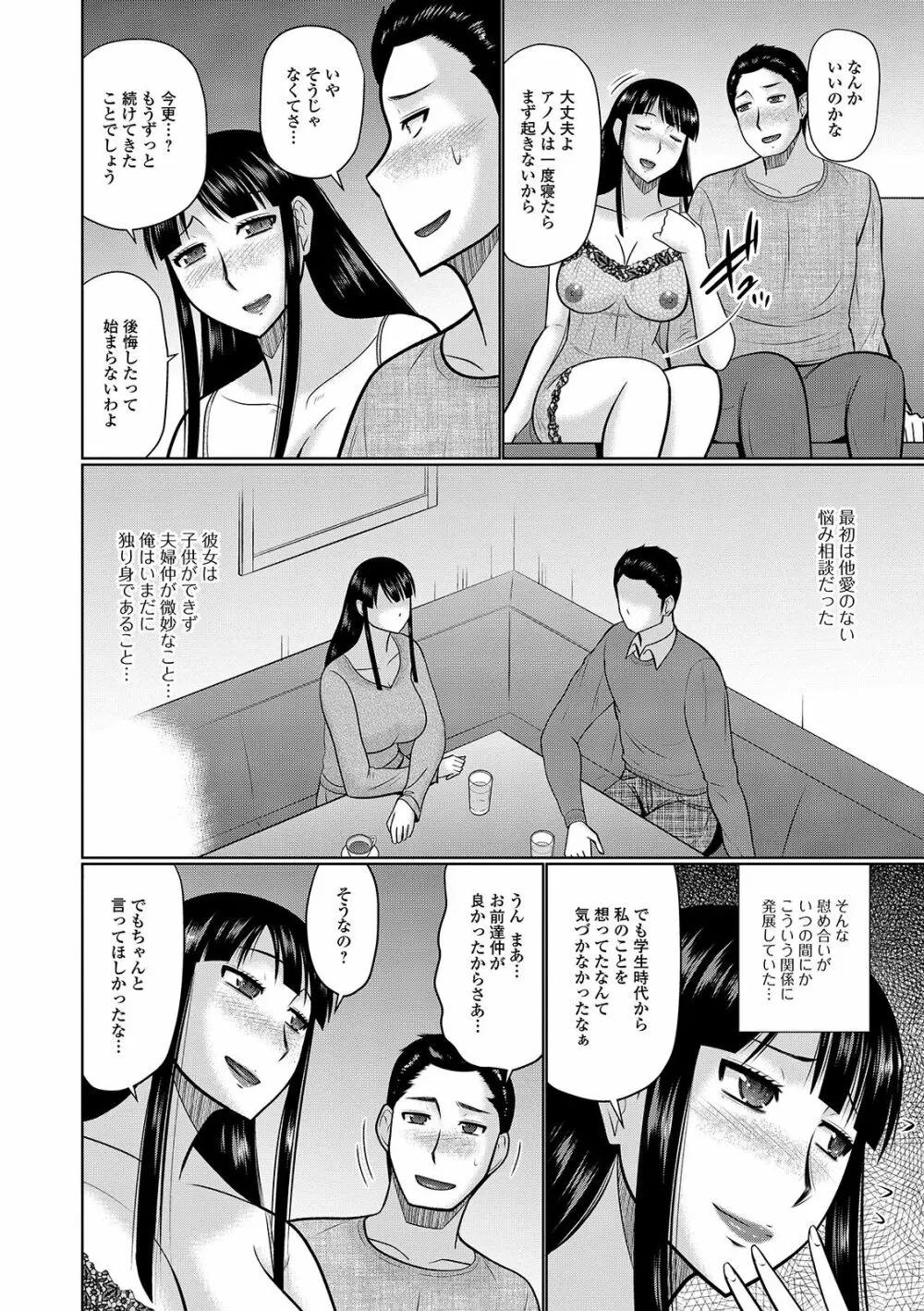 Web配信 月刊 隣の気になる奥さん vol.036 Page.4