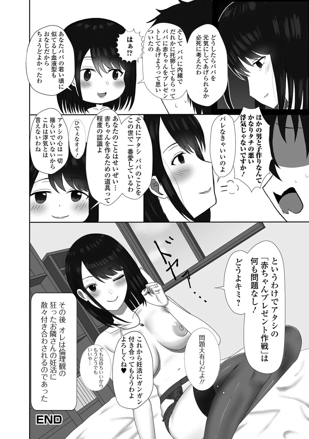 Web配信 月刊 隣の気になる奥さん vol.036 Page.50