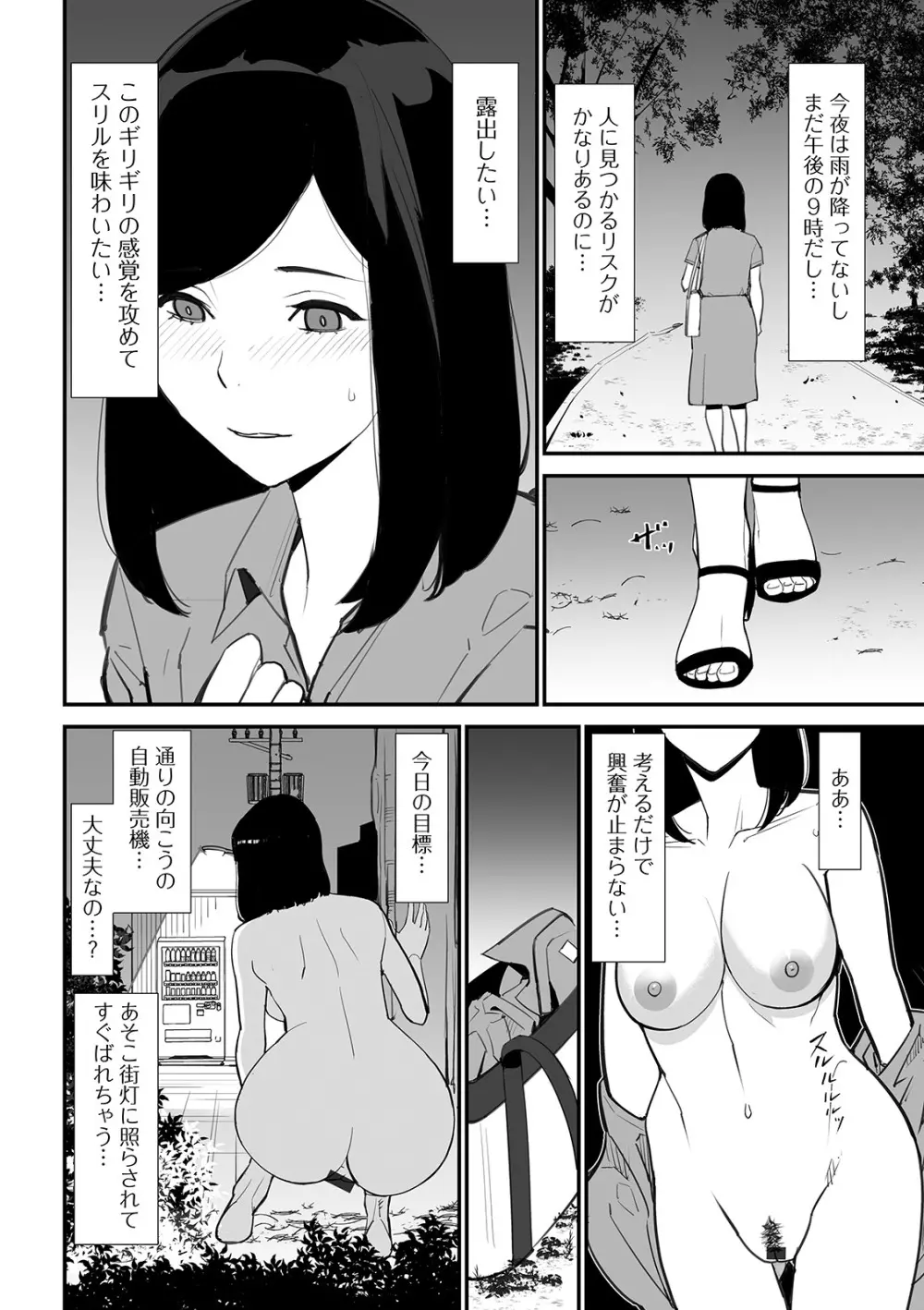 Web配信 月刊 隣の気になる奥さん vol.036 Page.54