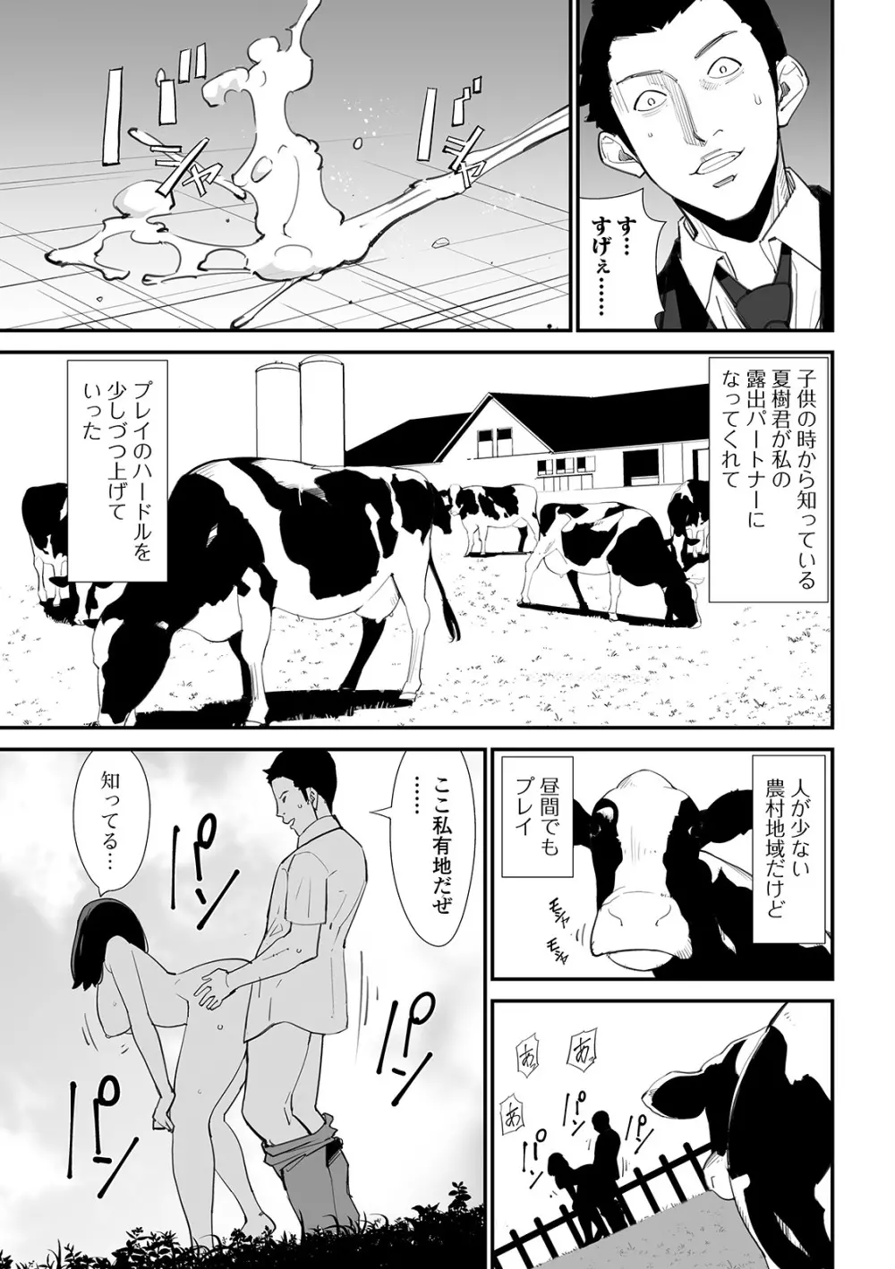 Web配信 月刊 隣の気になる奥さん vol.036 Page.61