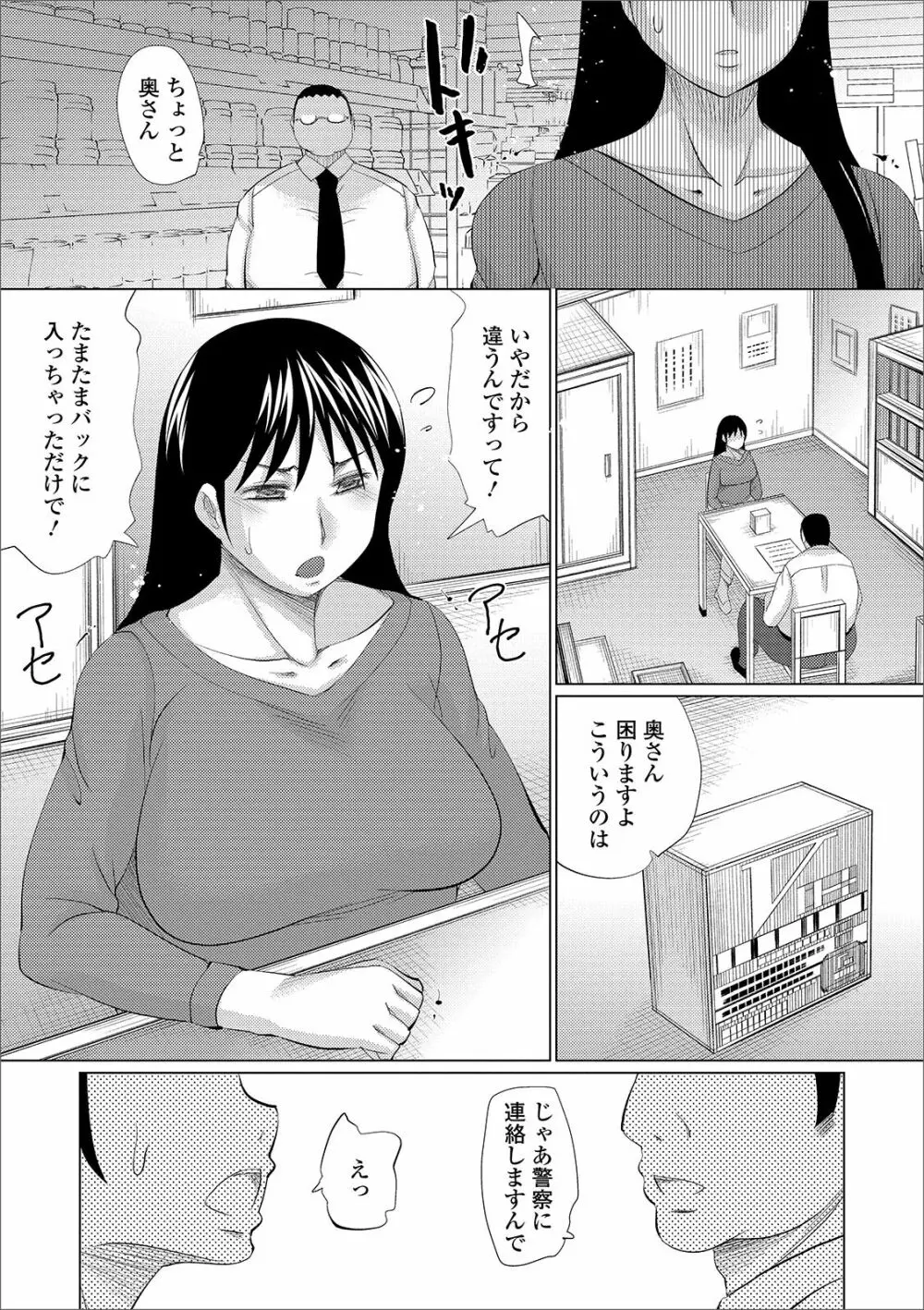 Web配信 月刊 隣の気になる奥さん vol.036 Page.68