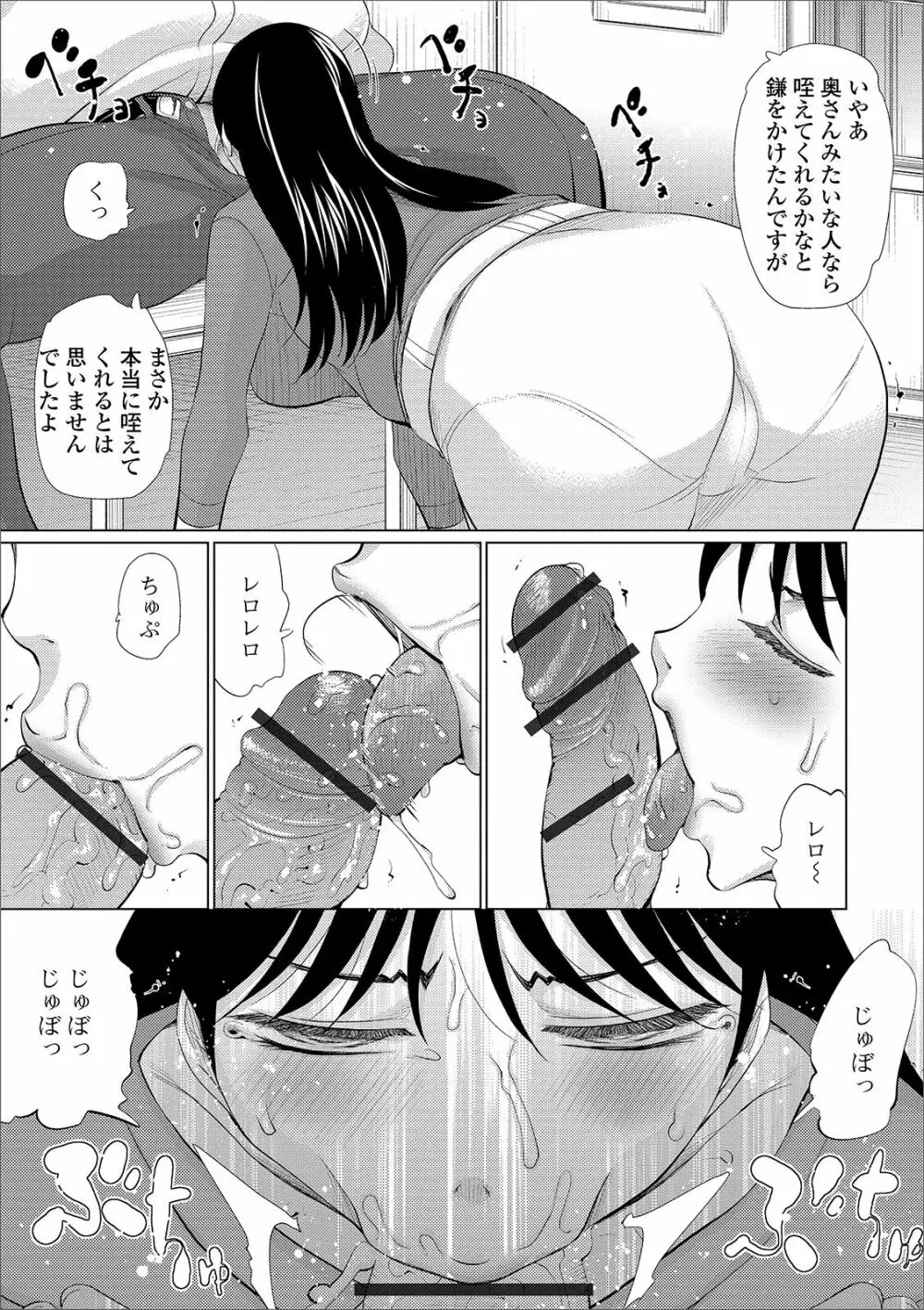 Web配信 月刊 隣の気になる奥さん vol.036 Page.72