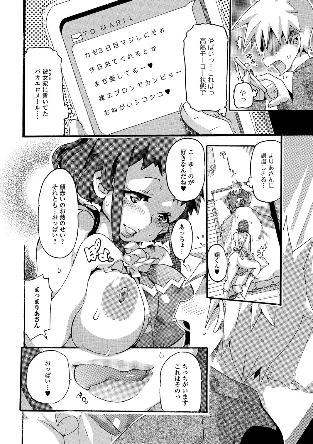 Web配信 月刊 隣の気になる奥さん vol.036 Page.84