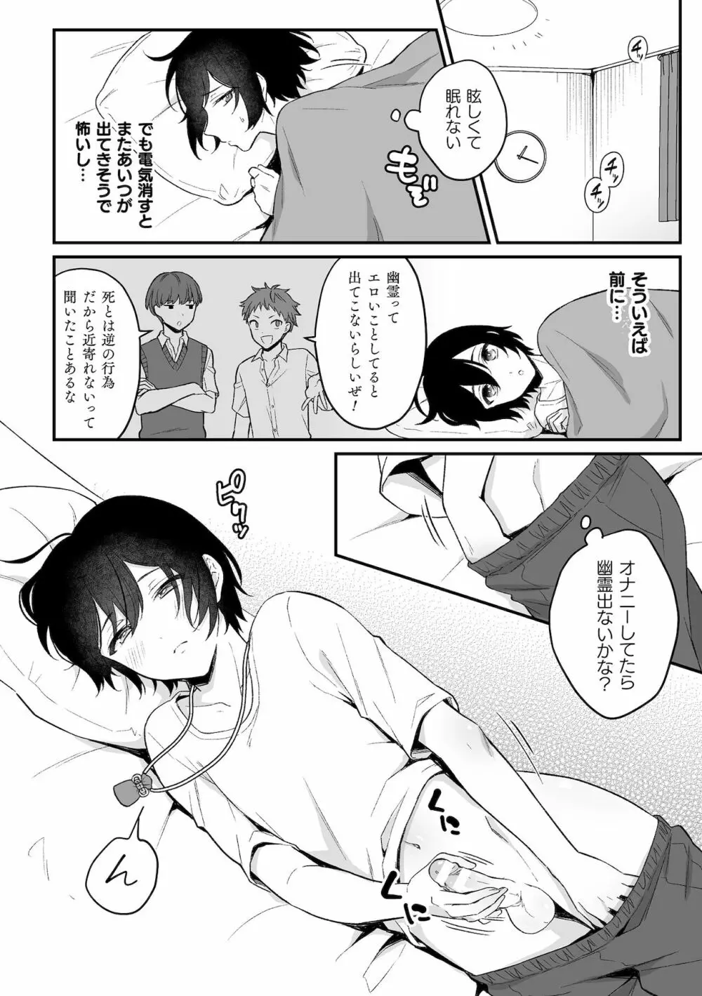 淫霊体験1話～金縛りで動けないまま犯された話～ Page.11