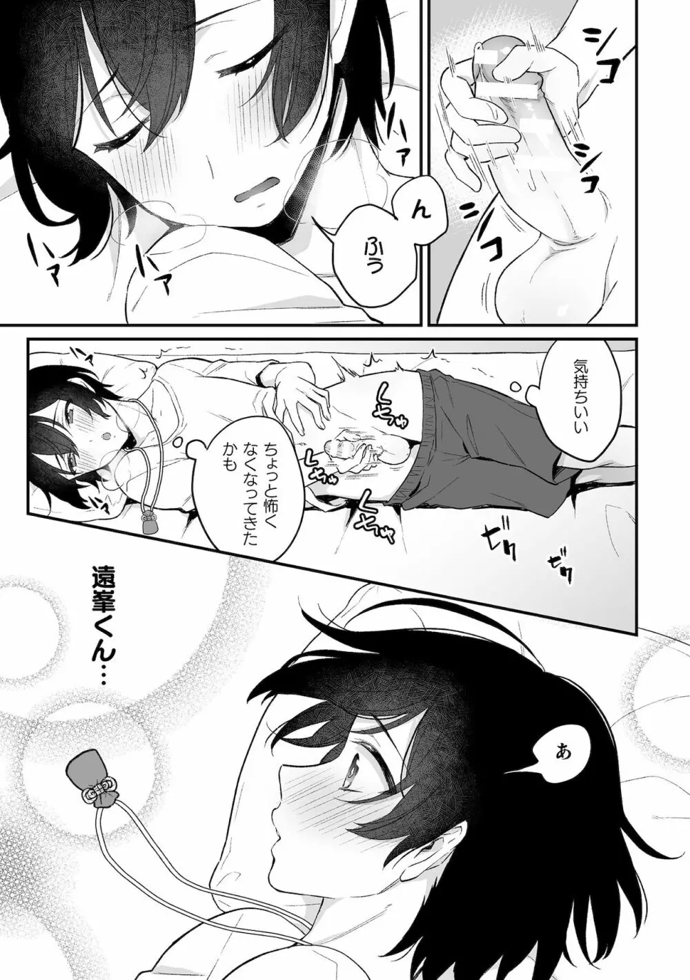 淫霊体験1話～金縛りで動けないまま犯された話～ Page.12