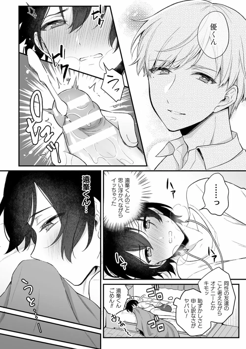 淫霊体験1話～金縛りで動けないまま犯された話～ Page.13