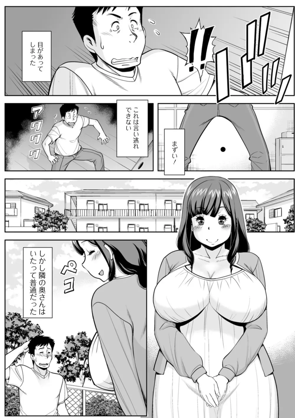 Web配信 月刊 隣の気になる奥さん vol.039 Page.5