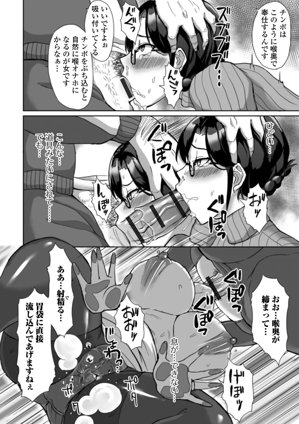 Web配信 月刊 隣の気になる奥さん vol.039 Page.50