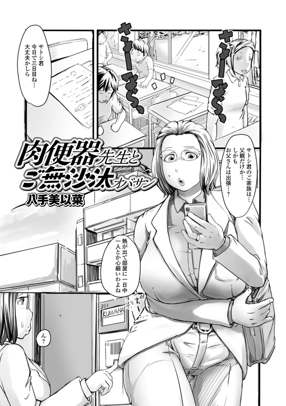 Web配信 月刊 隣の気になる奥さん vol.039 Page.75