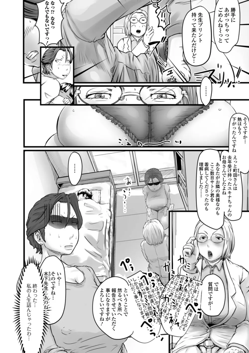 Web配信 月刊 隣の気になる奥さん vol.039 Page.76